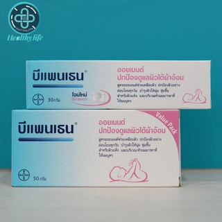 บีแพนเธน ออยเมนต์ มีให้เลือก 2 ขนาด