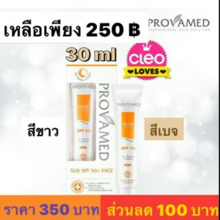 ถูกชัวร์ กันแดด Provamed SUN Face SPF 50+PA+++