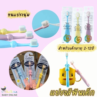Babyonline(R228)N4แปรงสีฟันขนนุ่มสำหรับเด็ก