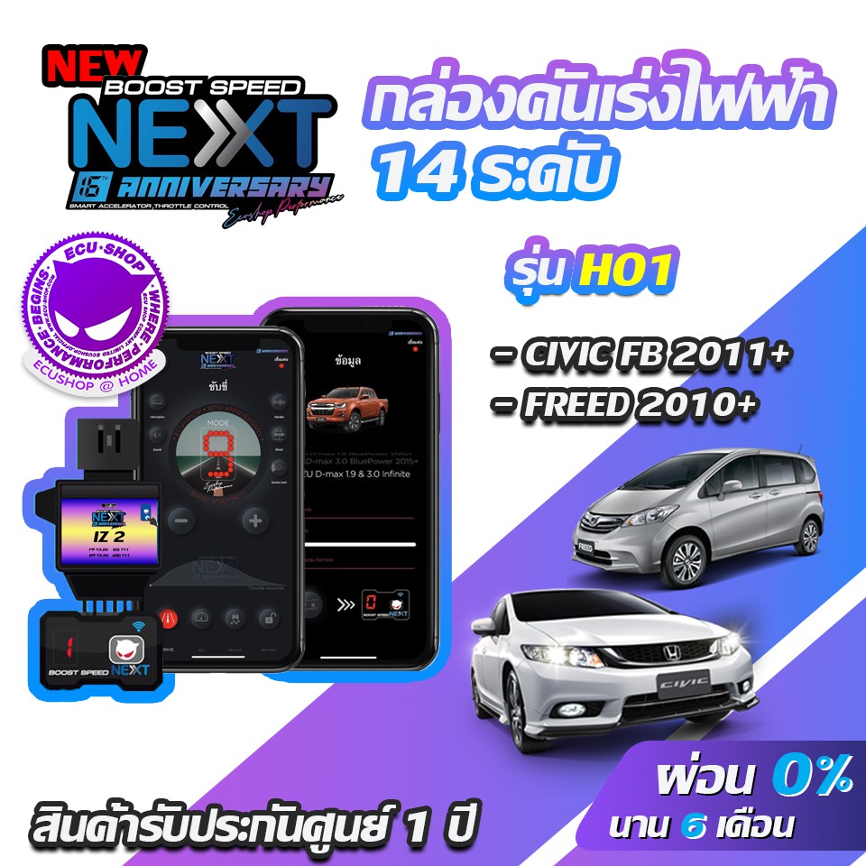 กล่องคันเร่งไฟฟ้า BOOST SPEED NEXT 16th HO1 สำหรับ HONDA CIVIC FB 2011+ ECUSHOP ECU-SHOP คันเร่งไฟฟ้