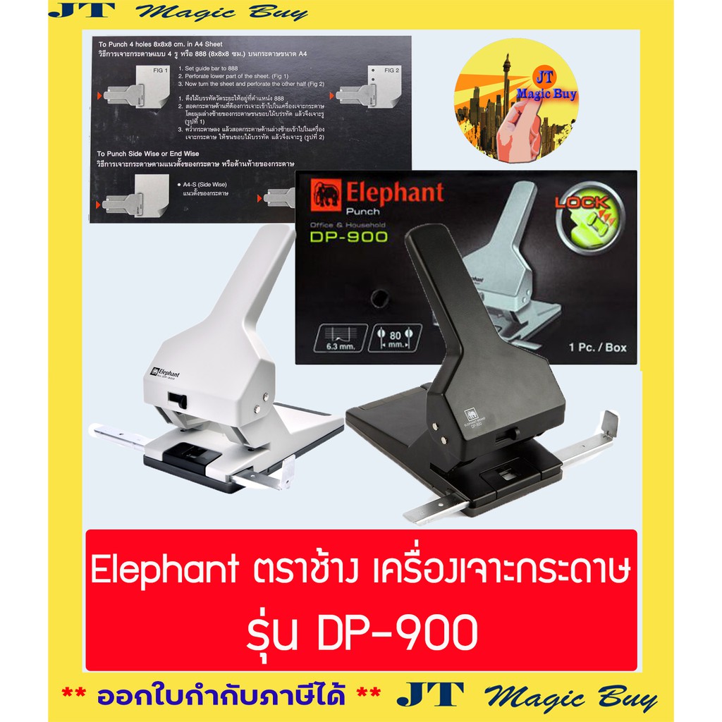 Elephant เครื่องเจาะกระดาษรุ่น DP-900  60-65 แผ่น  เจาะกระดาษใหญ่ Elephant ตราช้าง  คละสี ( 1 อัน )