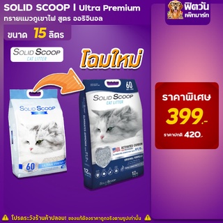 Solid Scoop Ultra Premium ทรายแมวภูเขาไฟ 12กิโลกรัม (สีฟ้า)