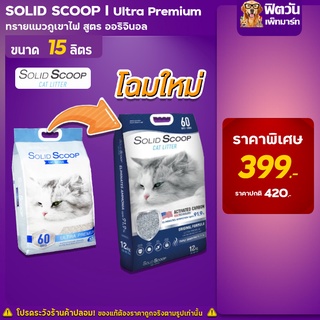 Solid Scoop Dust Free ทรายแมวภูเขาไฟ 12กิโลกรัม