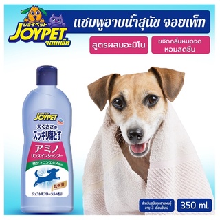 [Joypet] แชมพูอาบน้ำสุนัข สูตรผสมอะมิโน บำรุงผิวให้ชุ่มชื้น เหมาะกับสภาพผิวอ่อนโยน มีบริการเก็บปลายทาง