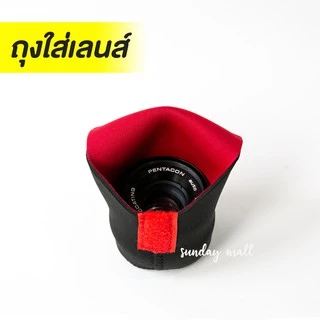 ถุงใส่เลนส์ กันกระแทก Lens Pouch Bag กระเป๋าใส่เลนส์ กระเป๋าเลนส์