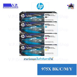 HP 975X ของแท้ ประกันศูนย์บริการ *คนขายหมึก**VP COM*