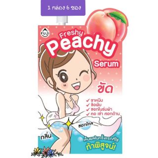 ฟูจิ เฟรชชี่ พีชชี่ เซรั่ม  6 ซอง เซรั่ม ขัดขาหนีบ ( FUJI FRESHY PEACHY SERUM )