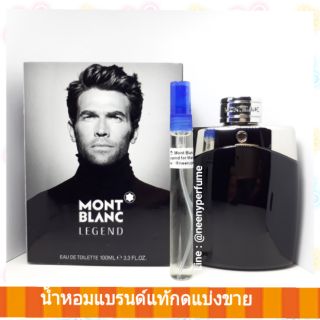 น้ำหอมแบ่งขาย Mont Blanc Legend for Men EDT