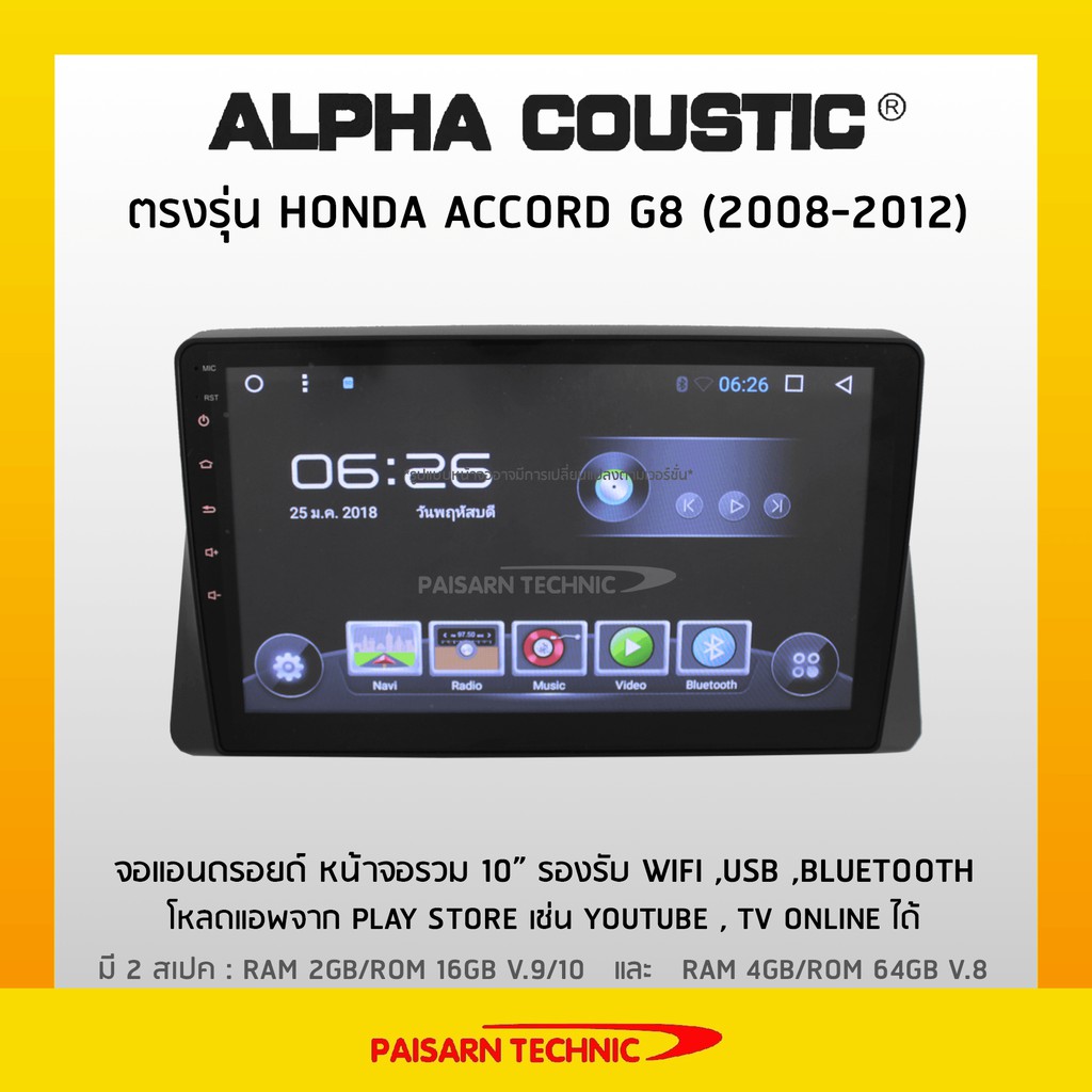จอตรงรุ่นรถ Honda Accord G8 ปี 2008-2013 (ฮอนด้า แอคคอร์ด) จอแอนดรอยด์ Alpha coustic จอ Android