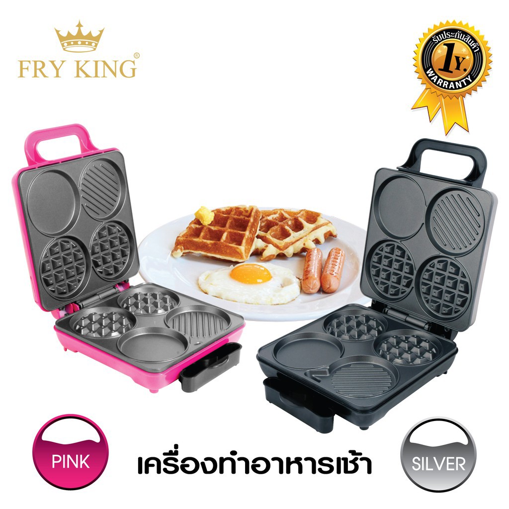 Fry King FR-C8 เครื่องทำอาหารเช้า