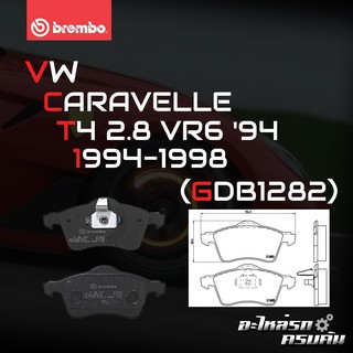 ผ้าเบรกหน้า BREMBO สำหรับ VW CARAVELLE T4 2.8 VR6 94 94-98 (P85047B)