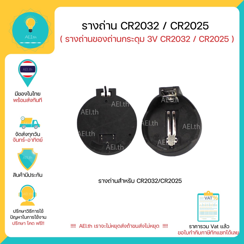 รางถ่านCR2032 CR2025 รางถ่านสำหรับถ่านกระดุม 3V 1 ตัวเลือกได้ 2 ชิ้น มีของพร้อมส่งทันที!!!!