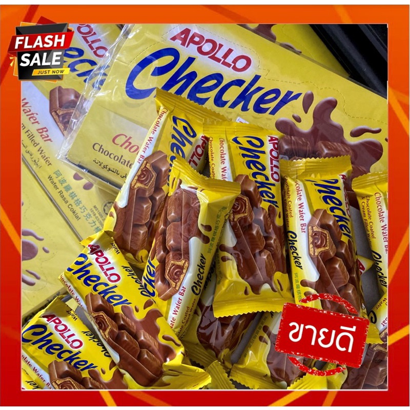 Apollo checker ขนมปังเคลือบช็อคโกแลต(ขั้นต่ำ5ห่อ/10)📌💥