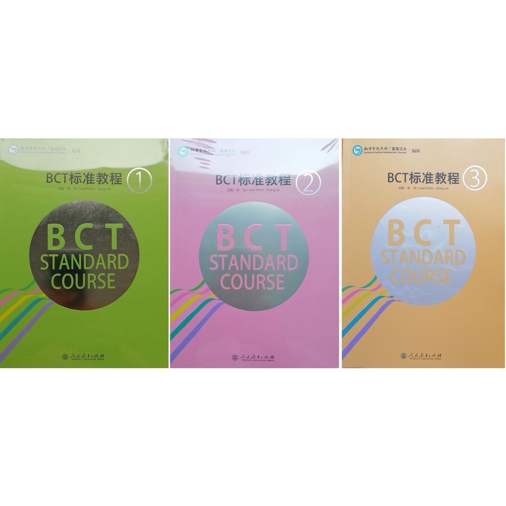 BCT Standard Course BCT标准教程 จีนธุรกิจ Business Chinese ข้อสอบBCT ข้อสอบภาษาจีน