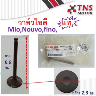 วาล์ว ไอดี  ไอเสีย แท้ mio fino nouvo 5VV-E2121-00 5VV-E2111