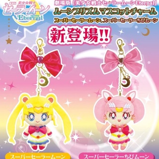 Sailor Moon Eternal the Movie Moon Prism Mascot Charm Super Sailor Moon &amp; Chibi Moon Ballchain มาสคอตเซเลอร์มูน เซเลอมูน