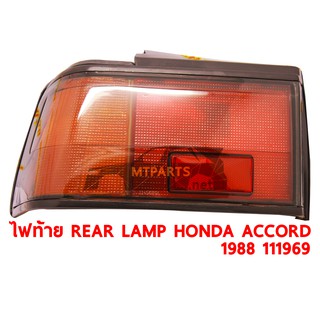 ไฟท้าย REAR LAMP HONDA ACCORD 1988 แอคคอร์ด ขวา 111969- R