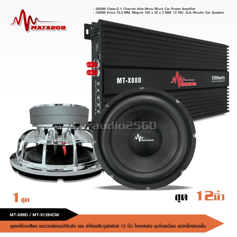 caraudio2560ดอกลำโพงซับเบส 12 นิ้วโครงหล่อ 12