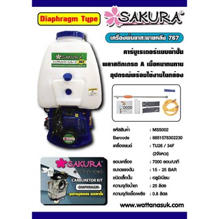 จัดส่งฟรี เครื่องพ่นยา767ผ้าปั้มsakura