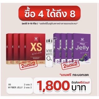 XS WFIBER ชุดดื้อยา ของแท้ 💯% ส่งฟรี🔥 ขับสารพิษ ลดไว  XS 2แถม 2  FIBER 2free 2 ผงมะพร้าว+กระบอกเชค