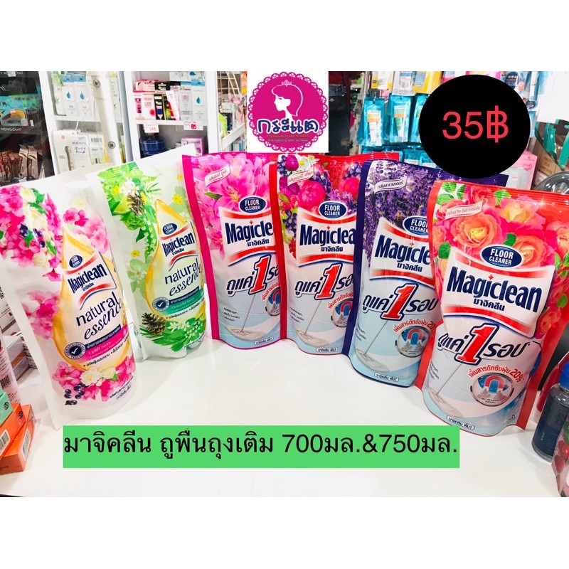 พร้อมส่ง มาจิคลีน น้ำยาถูพื้น&เนเชอรัล เพิ่มสารดักจับฝุ่น20% ปริมาณ 700มล.&750มล.