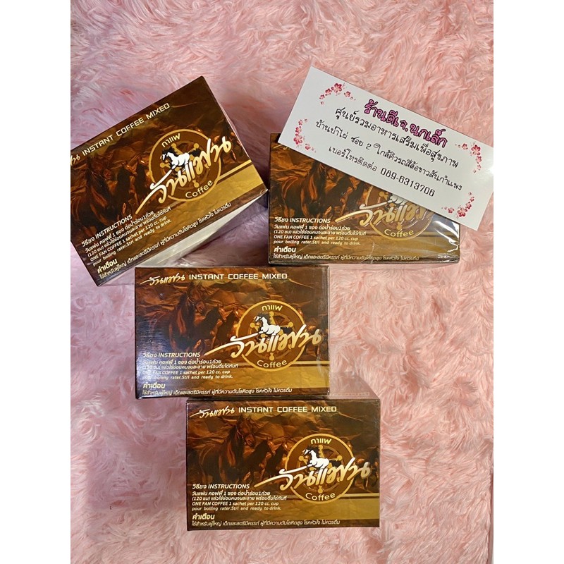 กาแฟ วันแฟน แท้ % One Fan Coffee กาแฟเพื่อสุขภาพสำหรับท่านชาย **มีเก็บเงินปลายทาง** (1 กล่อง 10 ซอง)