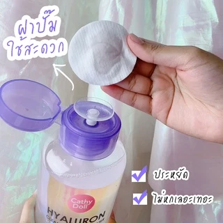 เช็ดเครื่องสำอาง เคที่ดอลล์ Cathy doll Hyaluron/ Anti Acne Cleansing Oil in Water/ Cleansing Water 500 ml.