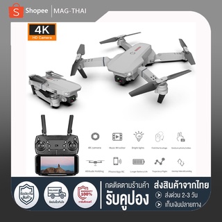 E88 โดรนควบคุมระยะไกล 4K HD กล้องคู่กล้องมุมกว้างแบบเรียลไทม์ส่งการควบคุมระยะไกลเฮลิคอปเตอร์ของเล่น