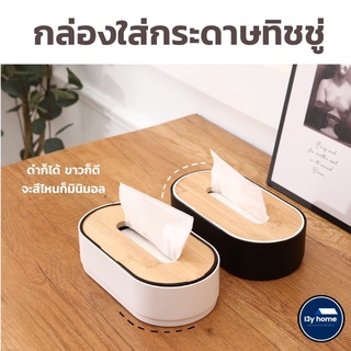 กล่องทิชชู่ กล่องใส่ทิชชู่  กล่องไม้ใส่ทิชชู่ ฝาไม้แท้ ดีไซน…