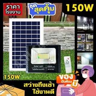 สปอร์ตไลท์ พี่โบ้ 50W 100W 150W 200W 400W 700W ไฟพลังงานแสงอาทิตย์ Solar cell ไฟโซล่าเซลล์ หลอดไฟ โคมไฟ