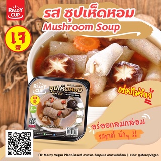 บะหมี่เจ รสซุปเห็ดหอม อาหารเจกึ่งสำเร็จรูป มีหลายรสให้เลือก ถ้วยร้อนเจ อร่อยง่ายไม่ต้องใช้น้ำร้อน ready cup