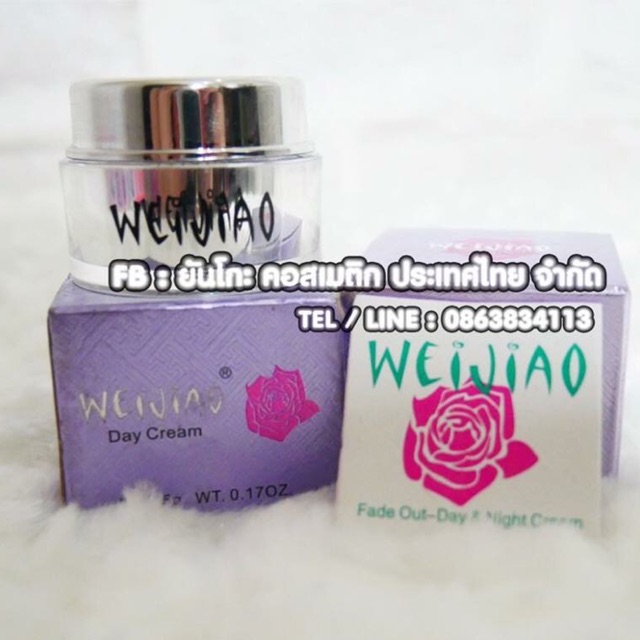 ครีมเหว่ยเจียว Weijiao Cream 20g.