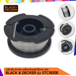 Black &amp; Decker 18V รุ่น STC1820E ตลับเอ็น สำหรับ เครื่องตัดหญ้าไร้สาย เครื่องเล็มหญ้าไร้สาย 90601198N