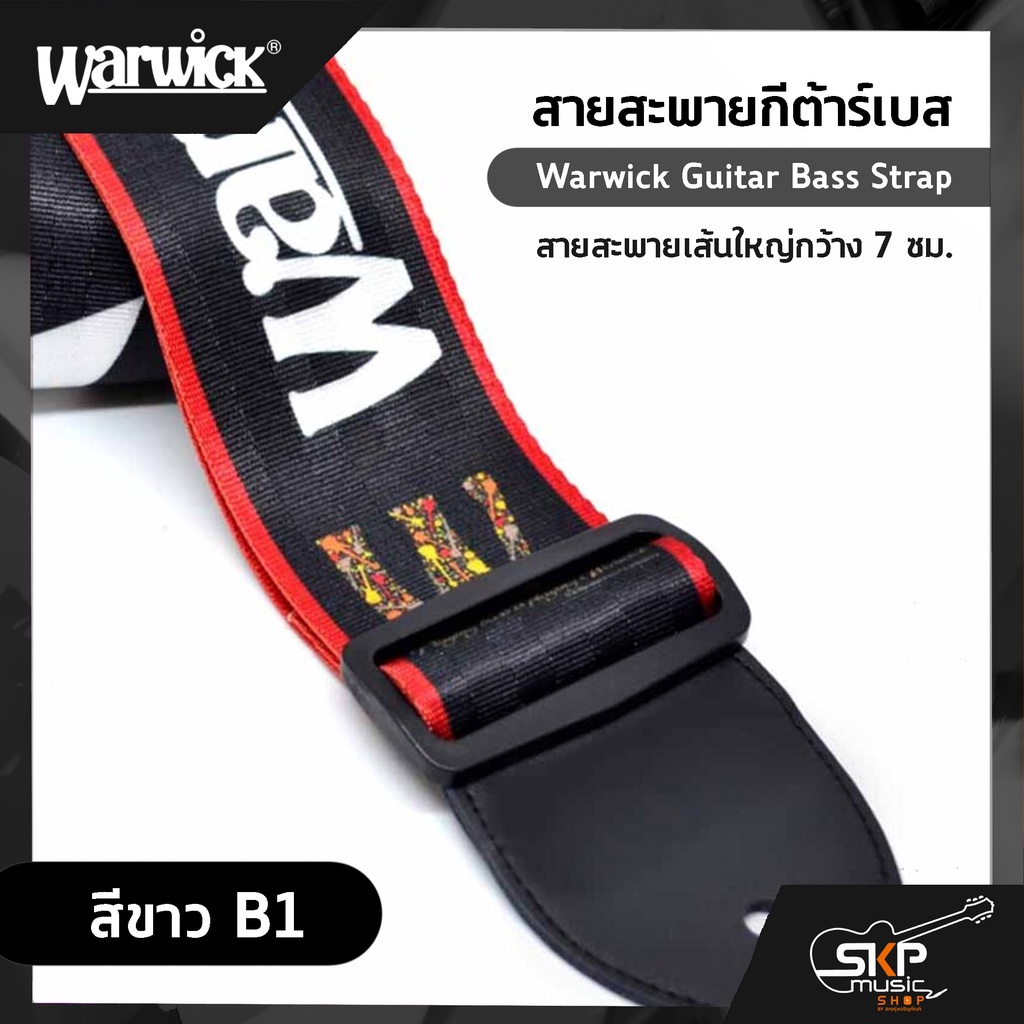 สายสะพายกีต้าร์เบส