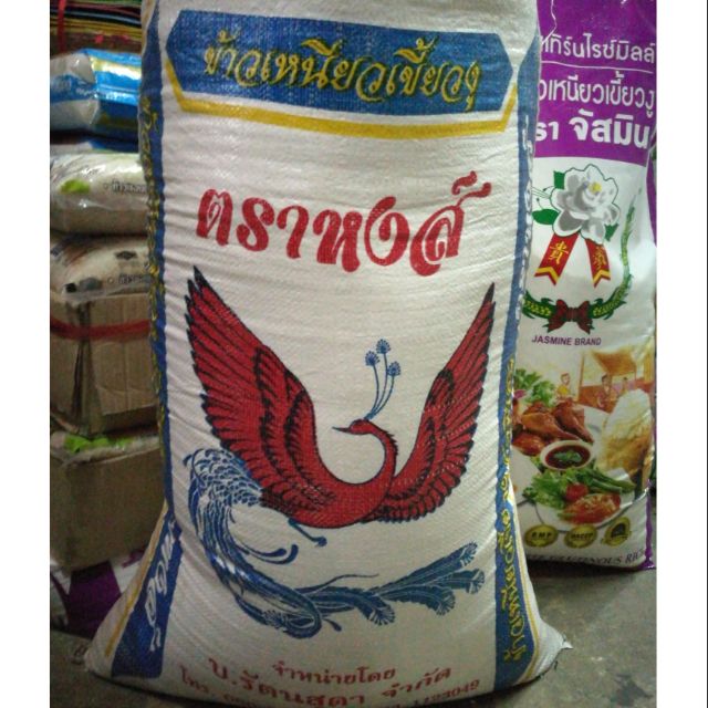 ข้าวเหนียวเขี้ยวงู คัดพิเศษ ตราหงส์ 1 kg (ตักแบ่ง)