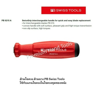 PB Swiss Tools ด้ามไขควง ด้ามยาง SwissGrip รุ่น PB 8215 A