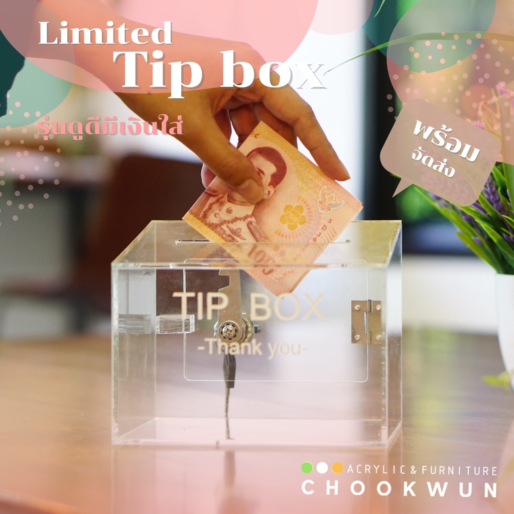 พร้อมส่ง!! Tip Box กล่องใส่ทิป กล่องใส่เงิน อะคริลิคแท้ 100เปอร์เซ็นต์!!