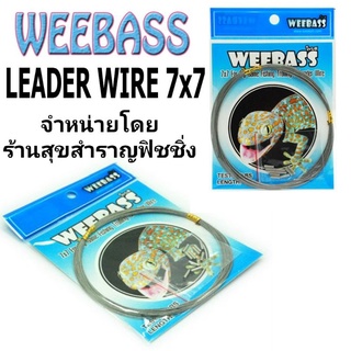 สายสลิง weebass - รุ่น GECKO 7X7  CLEAR (ตุ๊กแก) สลิงตุ๊กแก สายสลิงตกปลา ผูกเบ็ด สลิง ตกปลา