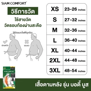 เสื้อพยุงหลัง ตรา Siamcomfort แก้ปวดหลัง แก้หลังค่อม ดัดหลังตรง เข็มขัดพยุงหลัง เสื้อดามหลัง