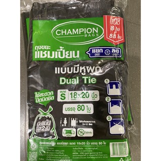 Champion ถุงขยะแชมเปี้ยน แบบมีหูผูก ทรงเหลี่ยม แบบแพ็ค