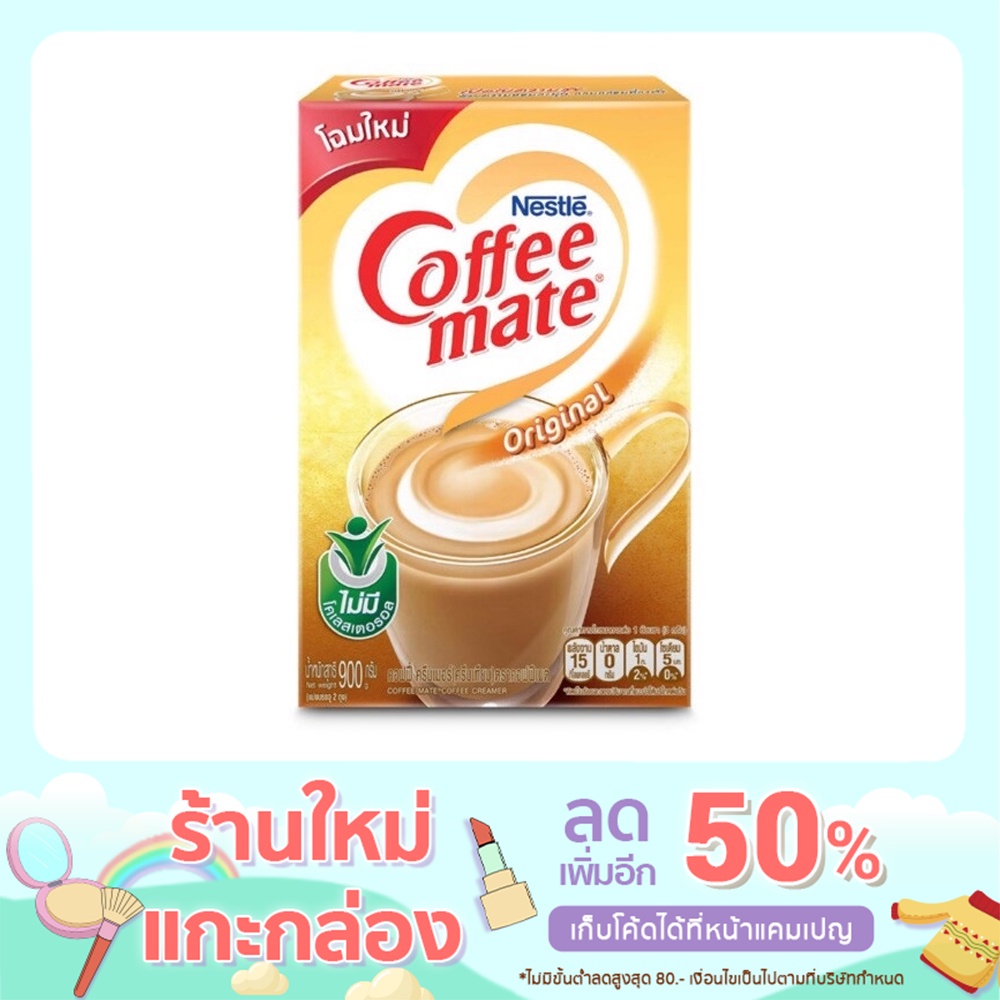 NESTLE COFFEE- MATE 900 กรัม