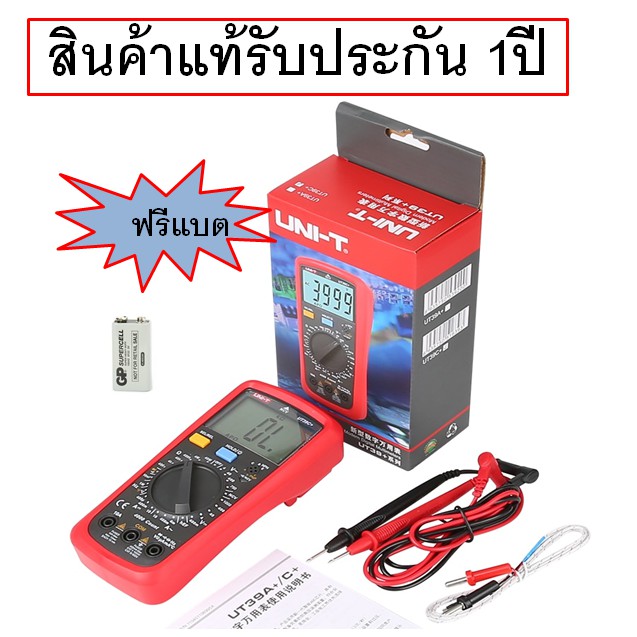 (ประกัน1ปีเต็ม)Uni-T UT39C+มิเตอร์วัดไฟฟ้า Multimeters รุ่นใหม่ล่าสุด วัดค่าได้แม่นยำ ทนทาน ใช้งานได