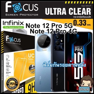 Focus ฟิล์มกระจกกันรอยแบบใส (ไม่เต็มจอ) สำหรับ Infinix Note 12 Pro