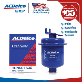 ACDelco ไส้กรองเชื้อเพลิง Honda City 1.3 EXI / OE16010S01A30 / 19373025