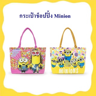 Illuminations ลิขสิทธิ์แท้ กระเป๋าช็อปปิ้ง มินเนี่ยน Minion มิสเตอร์แสบร้ายเกินพิกัด