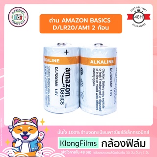 กล้องฟิล์ม | ถ่าน Amazon Basics D LR20 AM1 แบตเตอรี่ Alkaline 2 ก้อน พลังงาน 1.5V หมดอายุ 12-2024 นำเข้าจากญี่ปุ่น