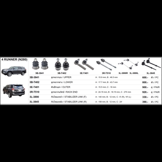 ชุดลูกหมาก (333&amp;CJ) TOYOTA 4 RUNNER (N280)