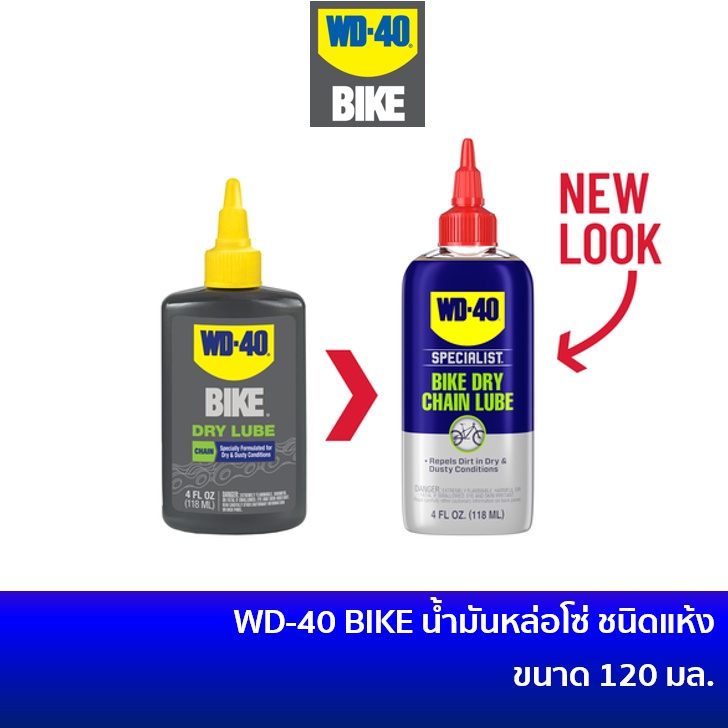 WD40 BIKE (DRY CHAIN LUBE) น้ำมันหล่อลื่นโซ่ชนิดแห้ง WD-40 (MADE IN USA) ขวดบรรจุแบบใหม่ / น้ำมันหล่