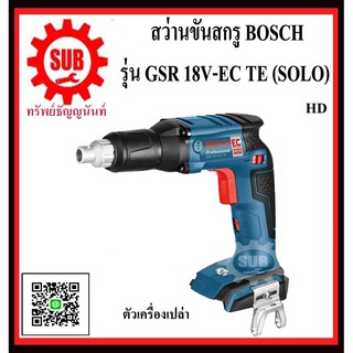 BOSCH สว่านขันสกรู GSR 18V-EC TE (SOLO)  #06019C8004  HD  18 V EC มอเตอร์   GSR18V-EC TE (SOLO)        GSR18V-ECTE (SOLO