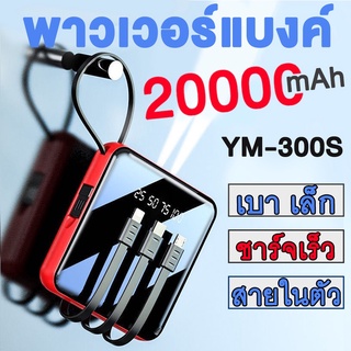 พาวเวอร์แบงค์ 20000mAh เล็ก เบา ของแท้100 แบตสำรอง Quick Charge 2.0 มีไฟฉาย แสดงตัวเลข